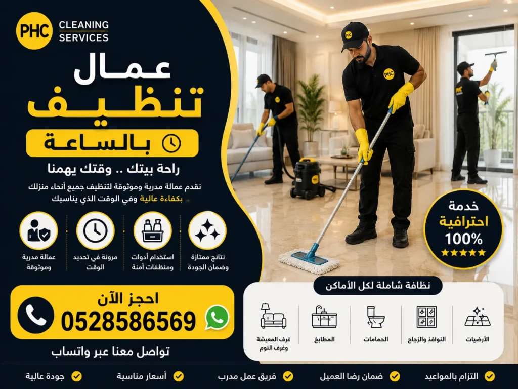 شركة تنظيف في الإمارات