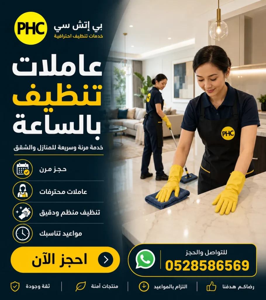 شركة تنظيف في الإمارات
