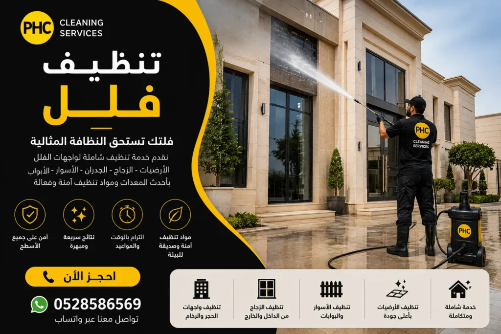 شركة تنظيف في الإمارات
