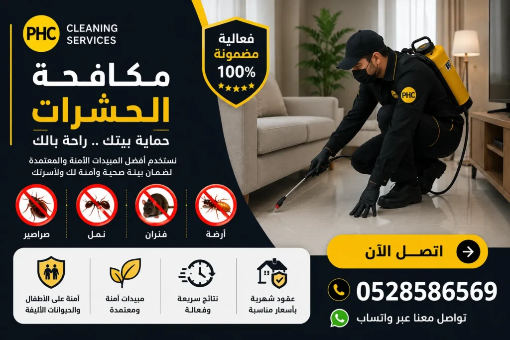 شركة تنظيف في الإمارات