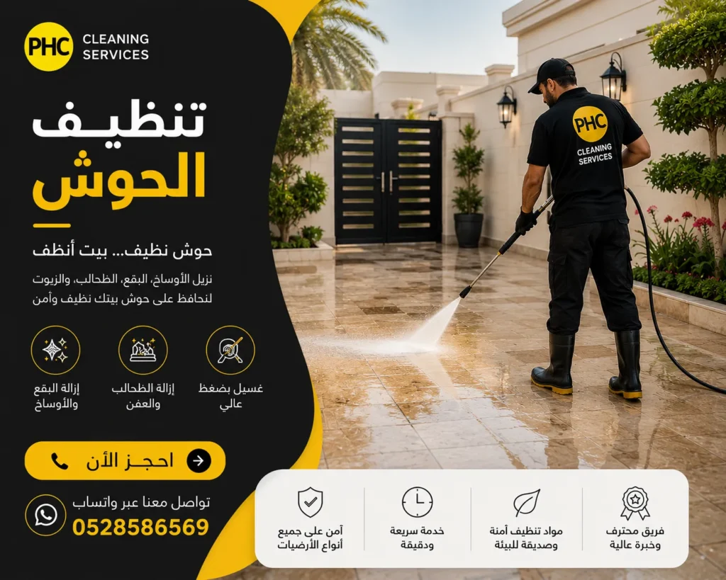 شركة تنظيف في الإمارات