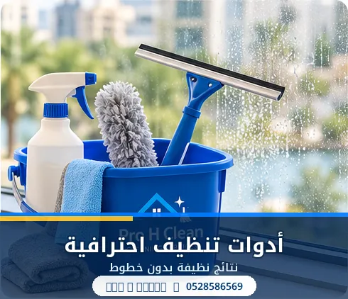 تنظيف النوافذ
