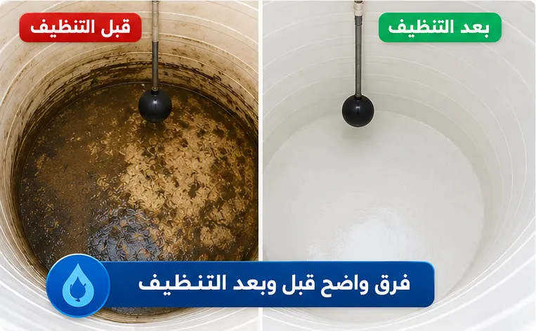 تنظيف خزانات مياه في دبي