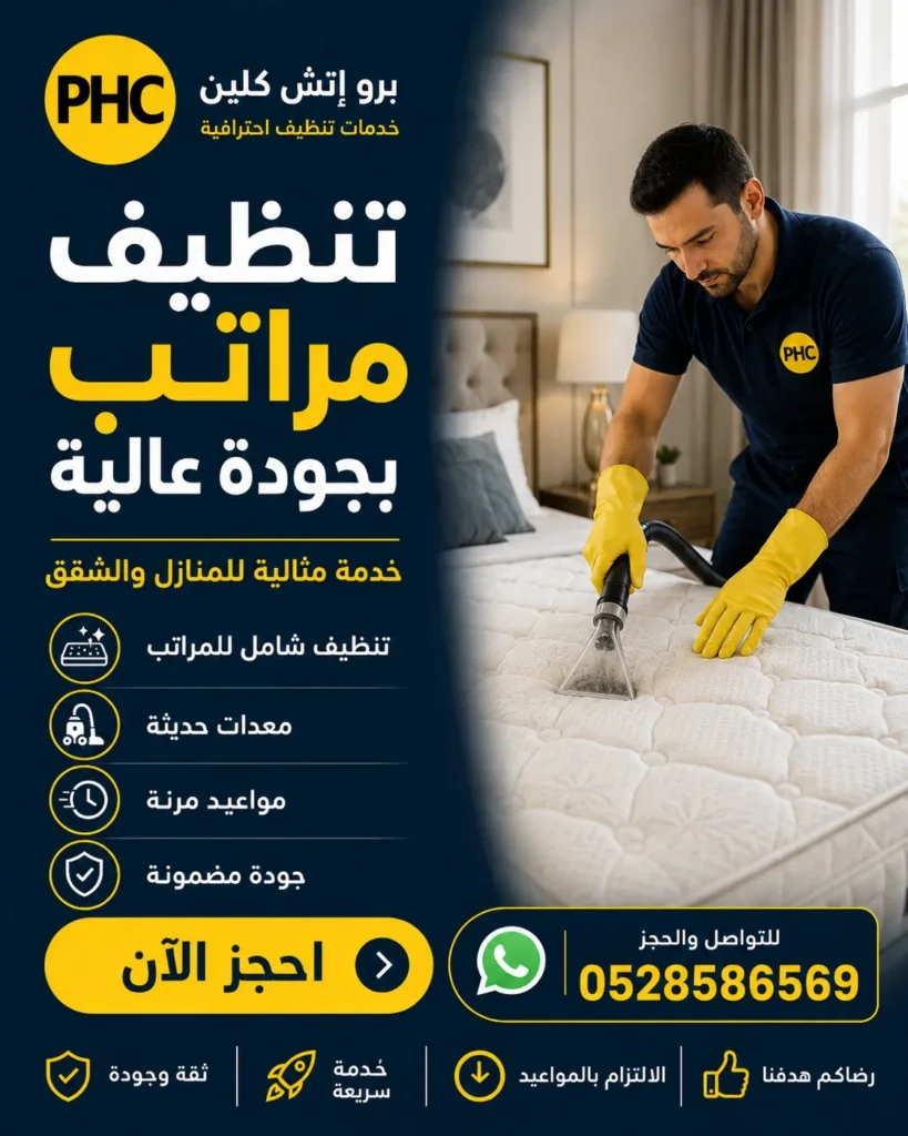 تنظيف مرتبة السرير