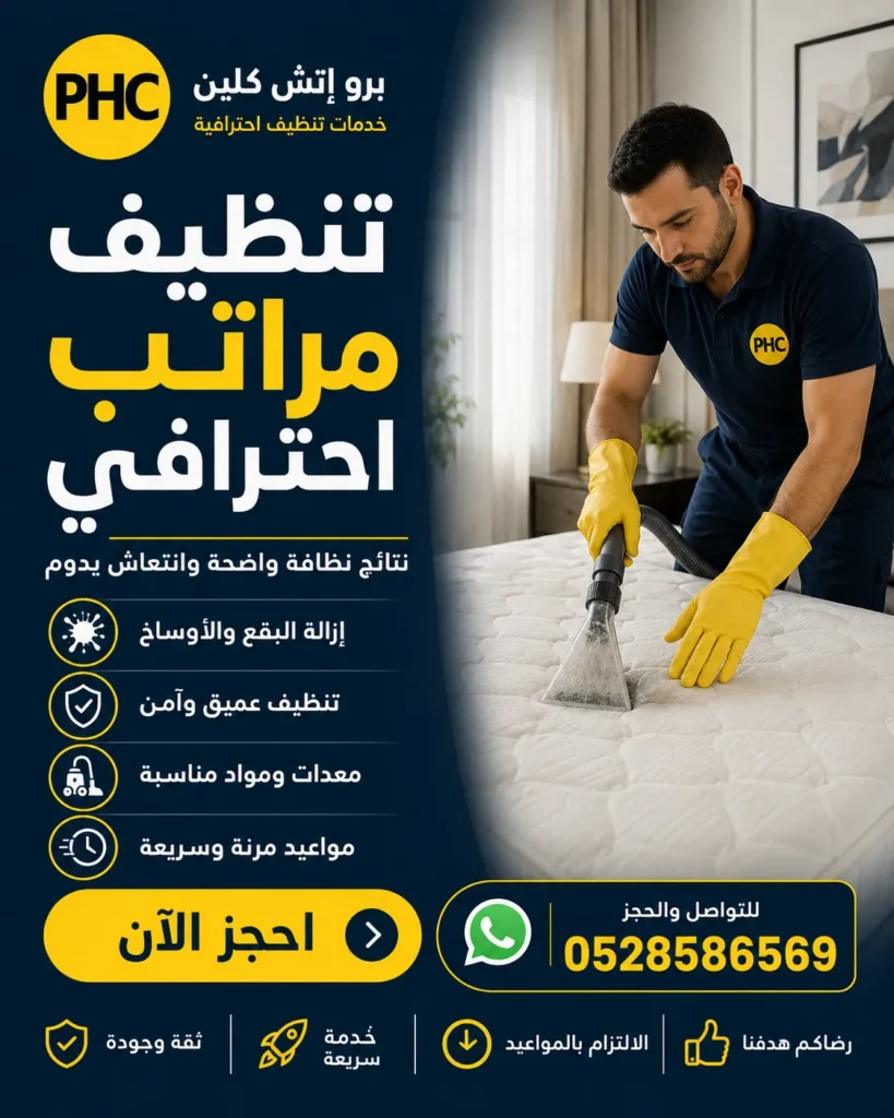 تنظيف مرتبة السرير