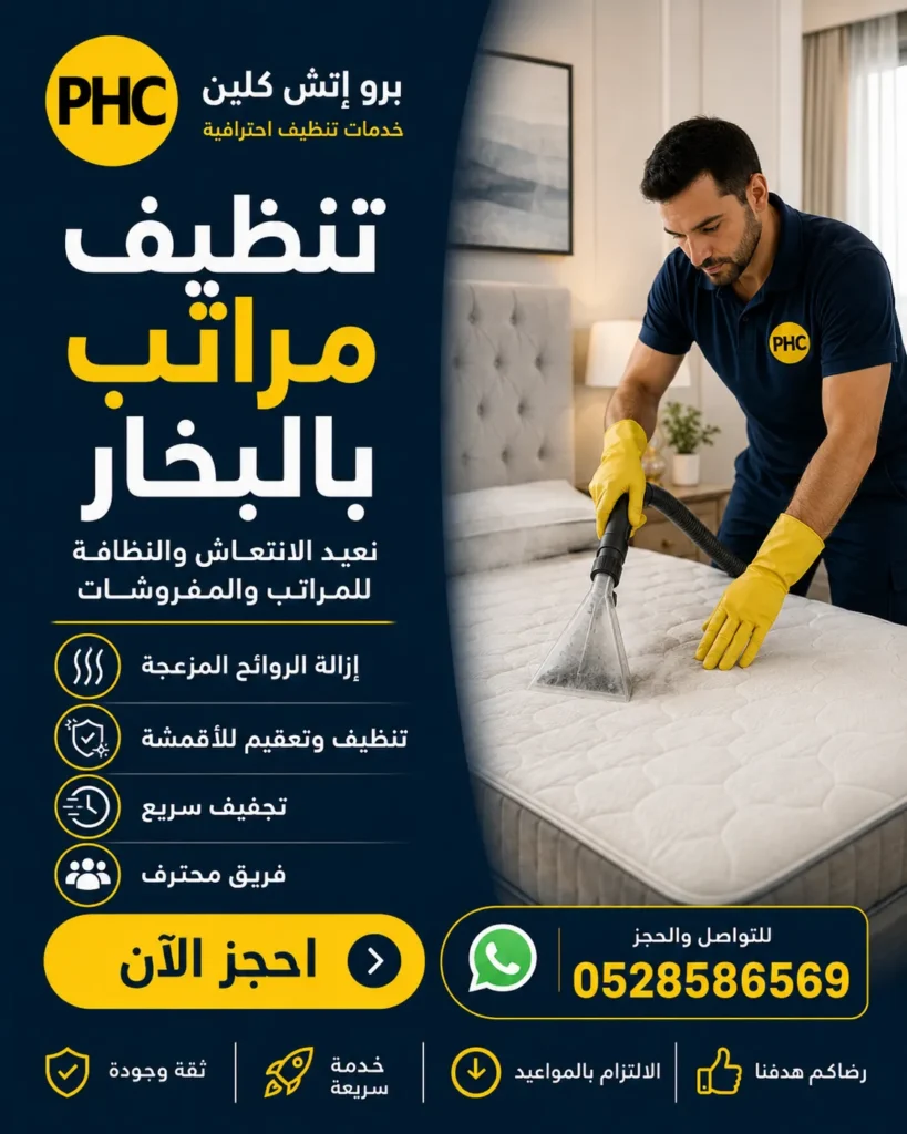 تنظيف مرتبة السرير