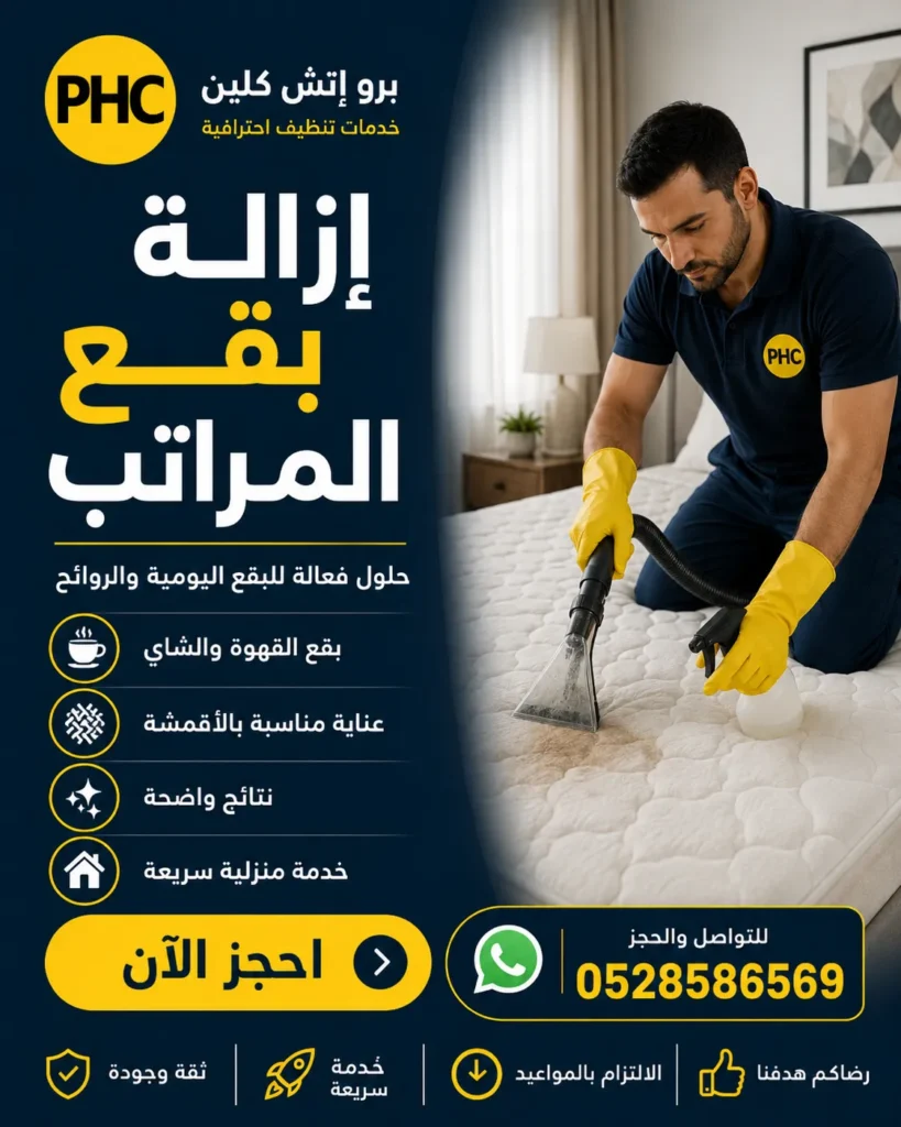 تنظيف مرتبة السرير