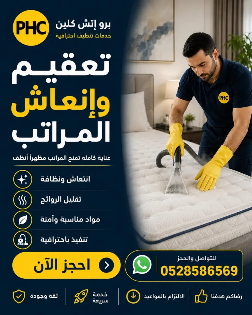 تنظيف مرتبة السرير