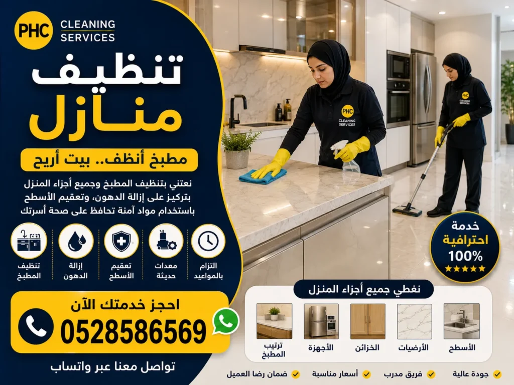 تنظيف منازل