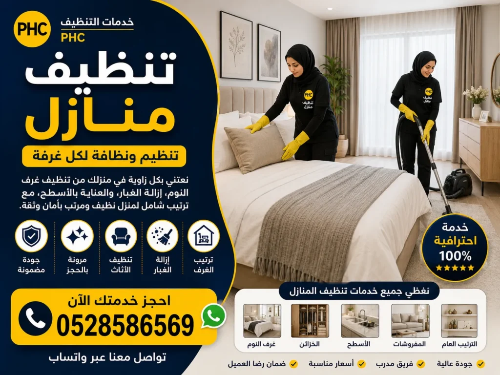 تنظيف منازل